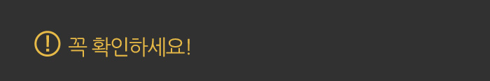 꼭확인하세요